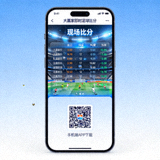 大赢家即时足球比分现场比分手机端APP下载二维码图片